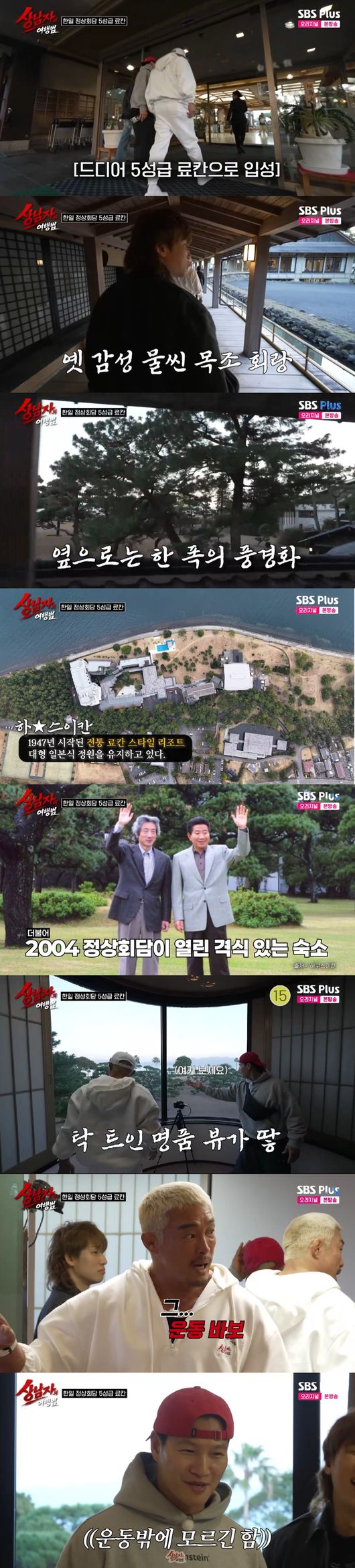 '상남자의 여행법' 방송