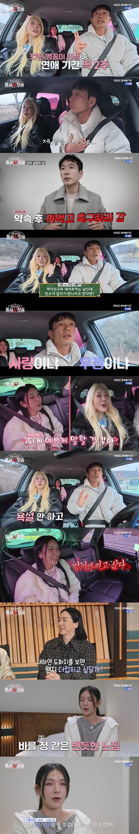 '돌싱N모솔' 방송