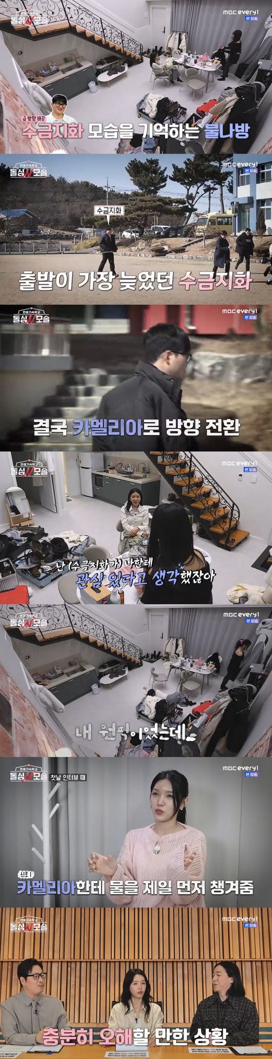'돌싱N모솔' 방송