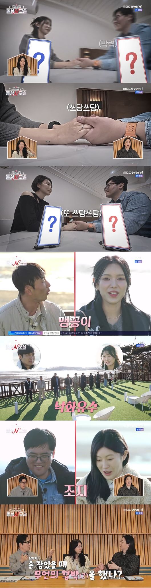 '돌싱N모솔' 방송