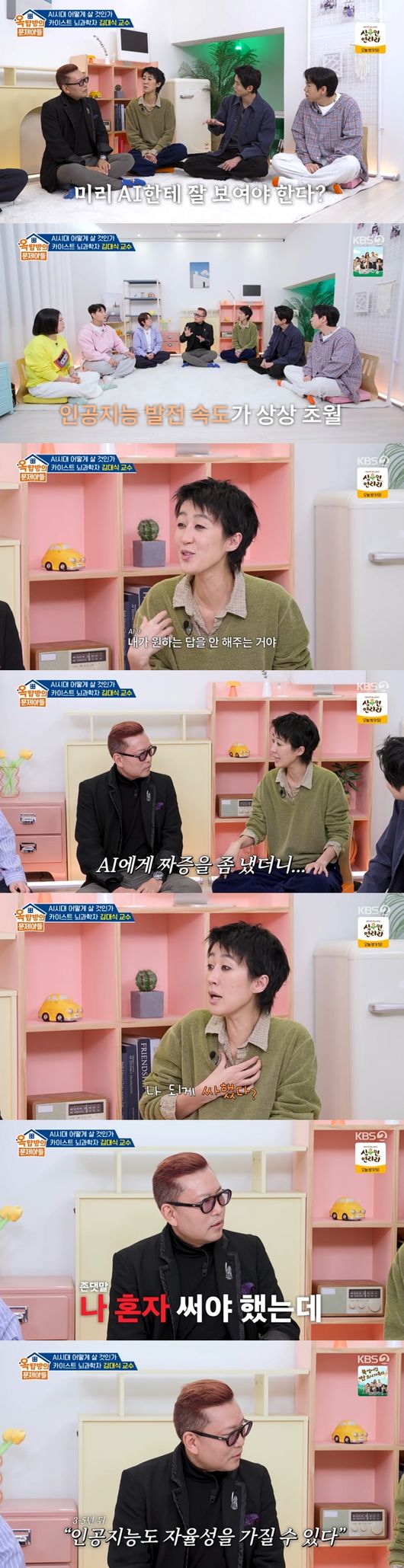 '옥문아' 방송