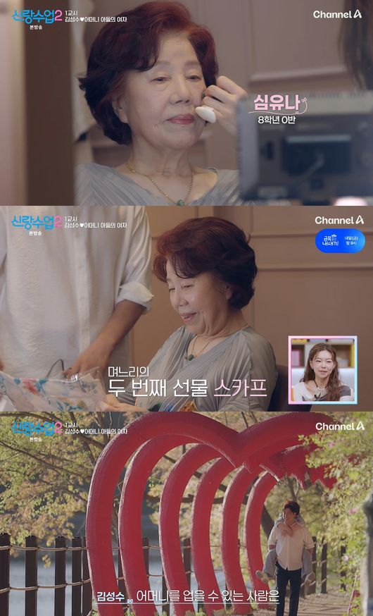 '신랑수업2' 방송