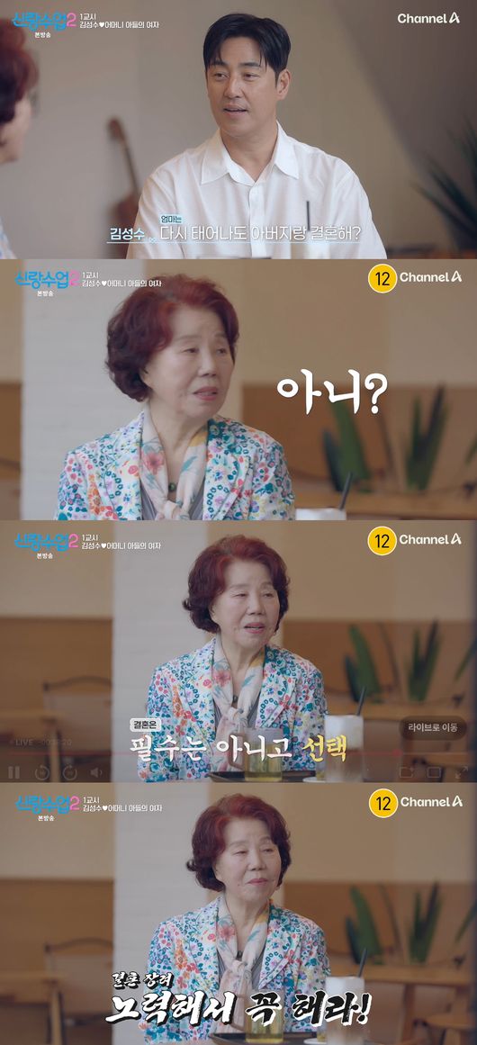 '신랑수업2' 방송
