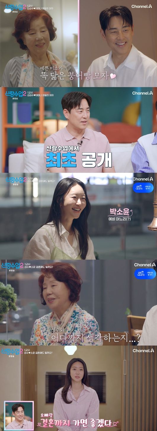 '신랑수업2' 방송