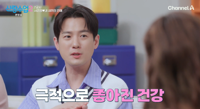 '신랑수업2' 방송