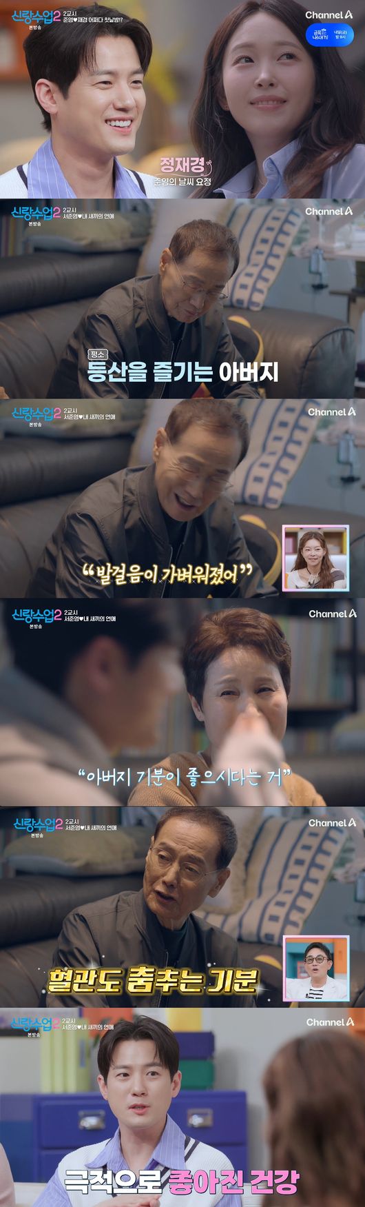 '신랑수업2' 방송