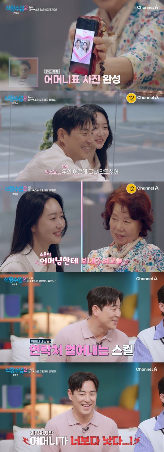 '신랑수업2' 방송