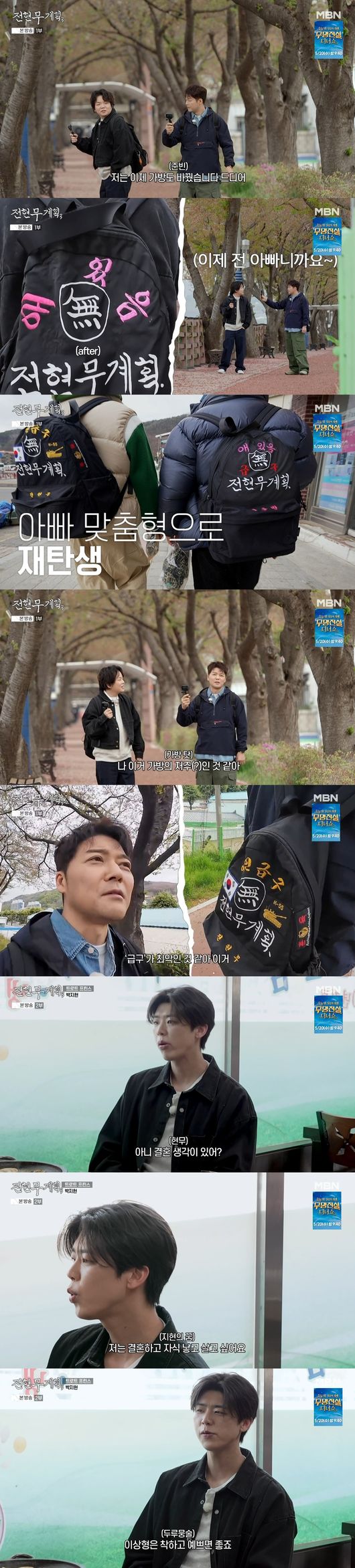 '전현무계획3' 방송