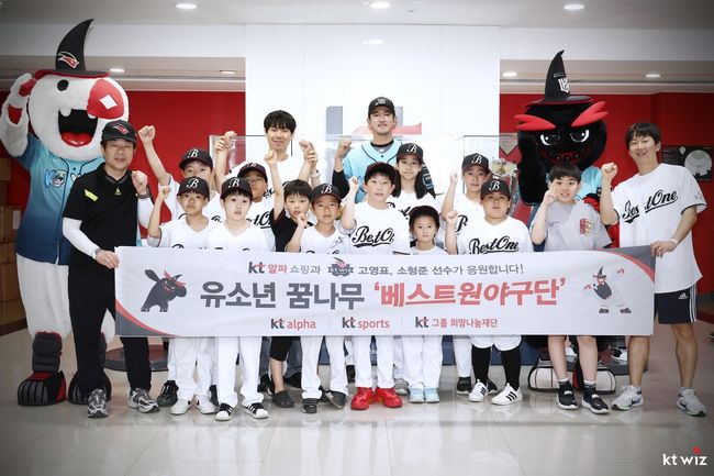 KT는 17일 수원 KT위즈파크에서 열린 한화 이글스와 홈경기에서 KT알파 쇼핑과 함께 유소년 야구단 초청 행사를 진행했다. / KT 위즈