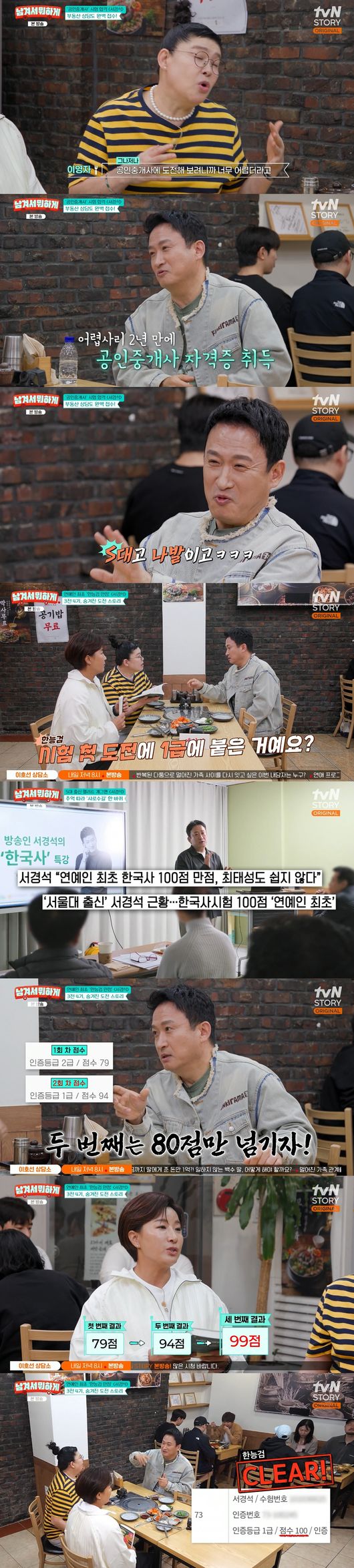 '남겨서 뭐하게' 방송