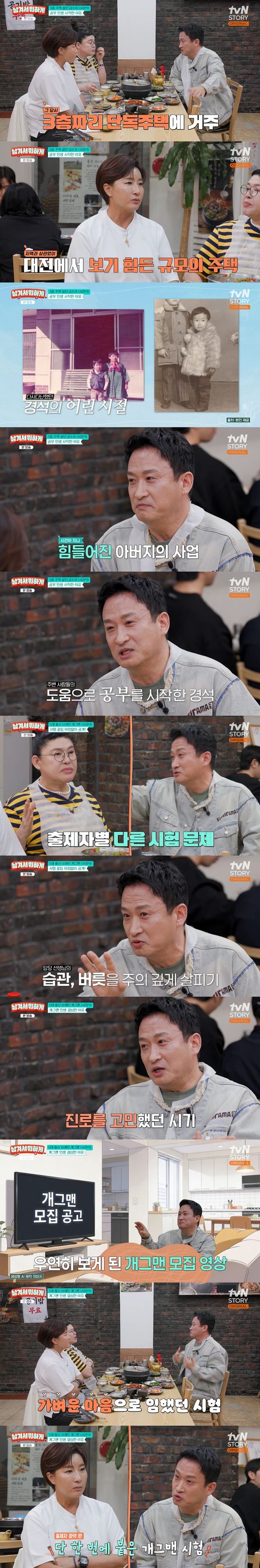 '남겨서 뭐하게' 방송