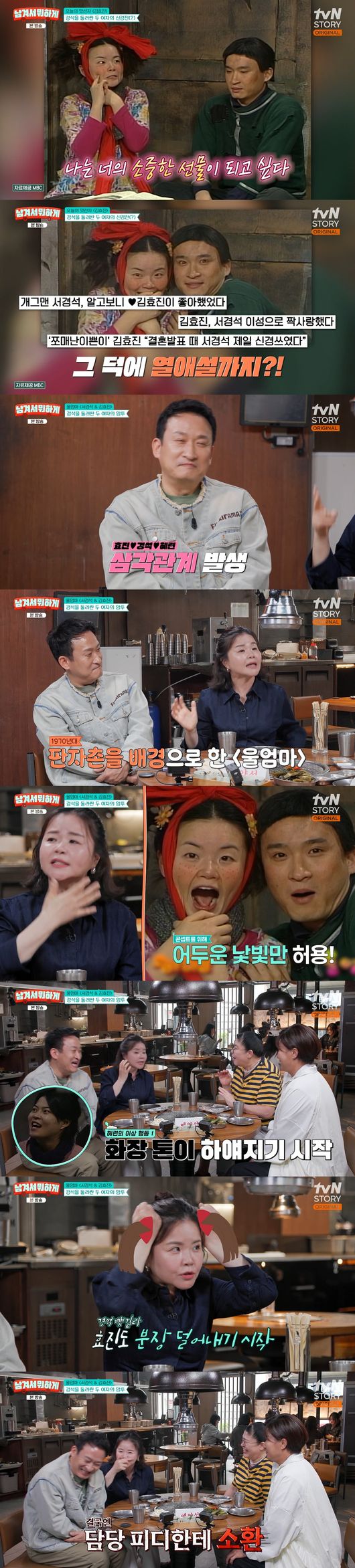 '남겨서 뭐하게' 방송