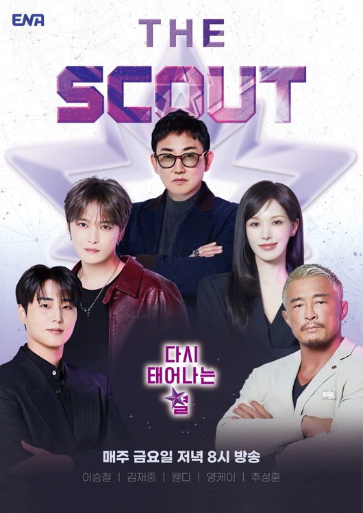 ENA 제공