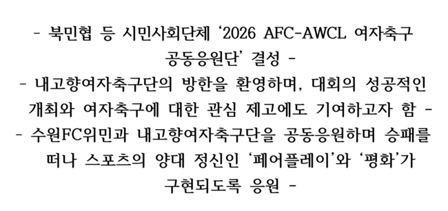 [사진] 공동응원단