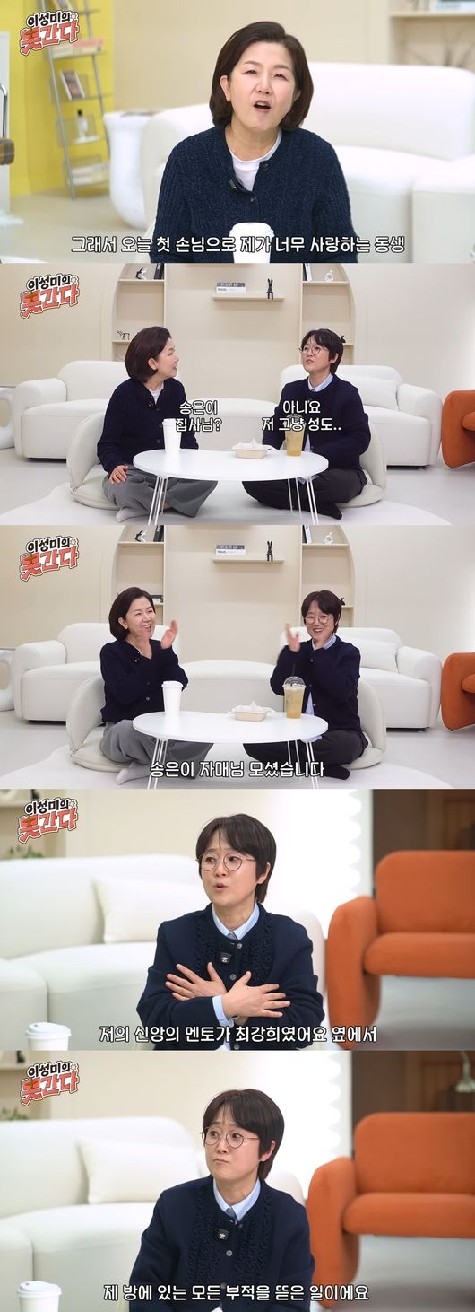 '이성미의 못간다' 영상