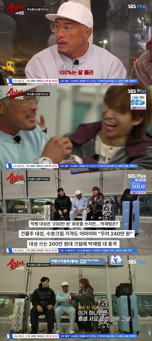 '상남자의 여행법' 방송