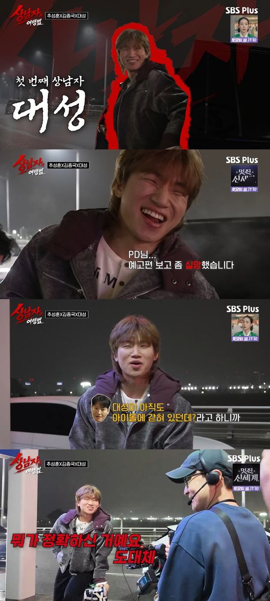 '상남자의 여행법' 방송
