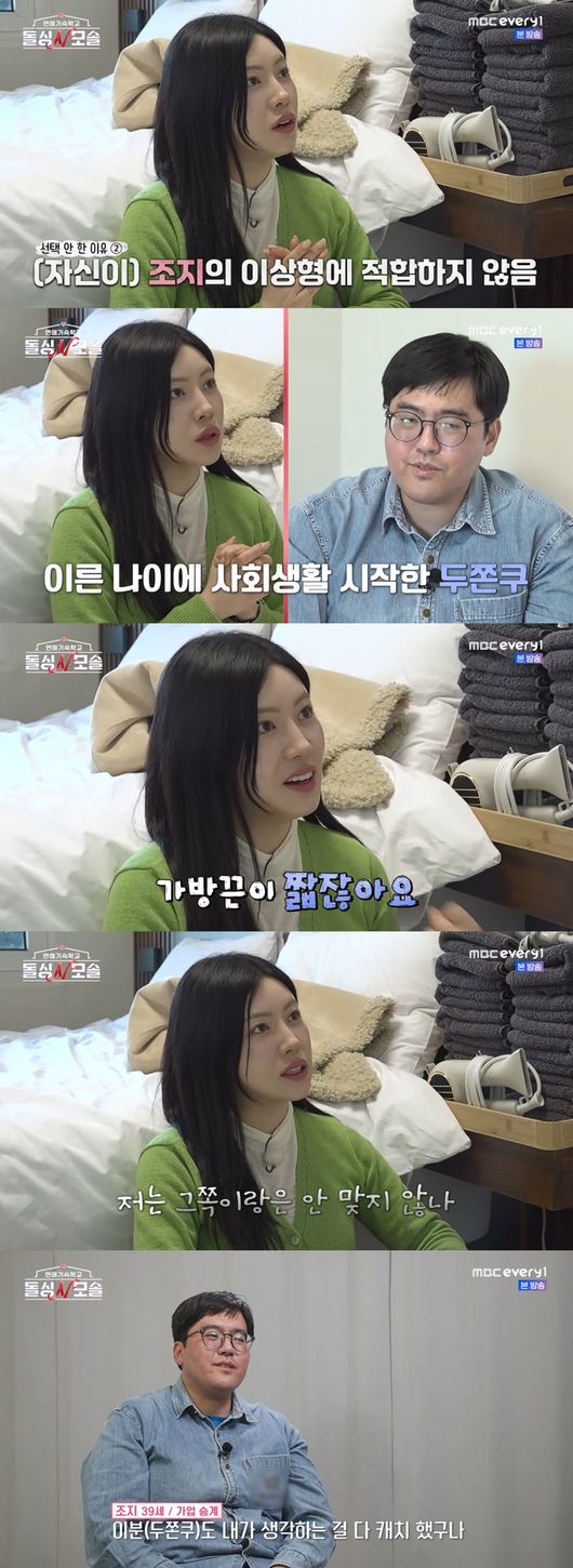 '돌싱N모솔' 방송