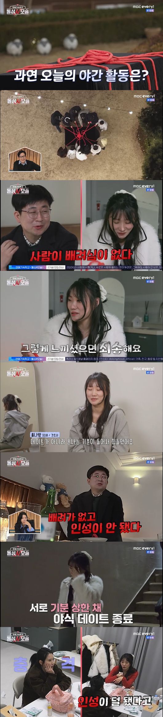 '돌싱N모솔' 방송