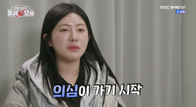 '돌싱N모솔' 방송