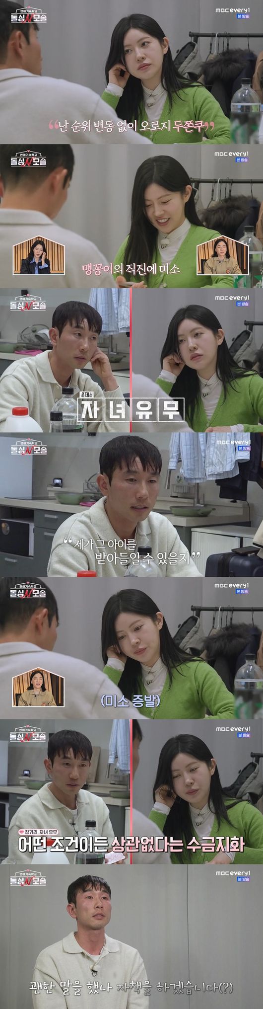 '돌싱N모솔' 방송