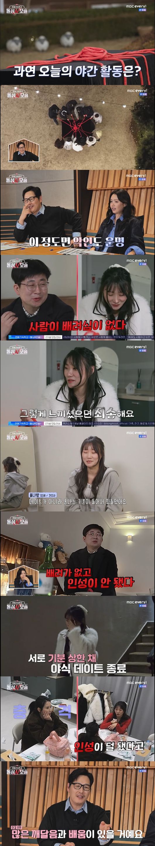 '돌싱N모솔' 방송