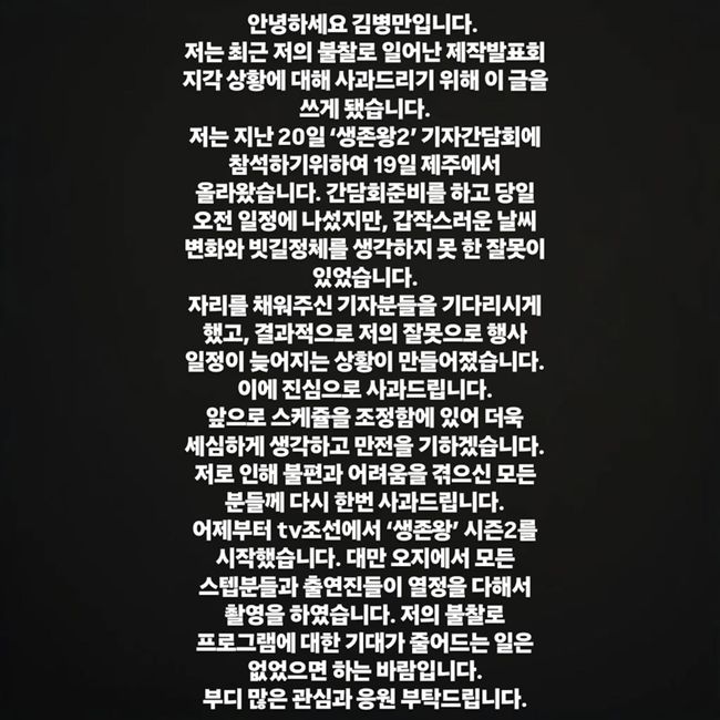 김병만 SNS