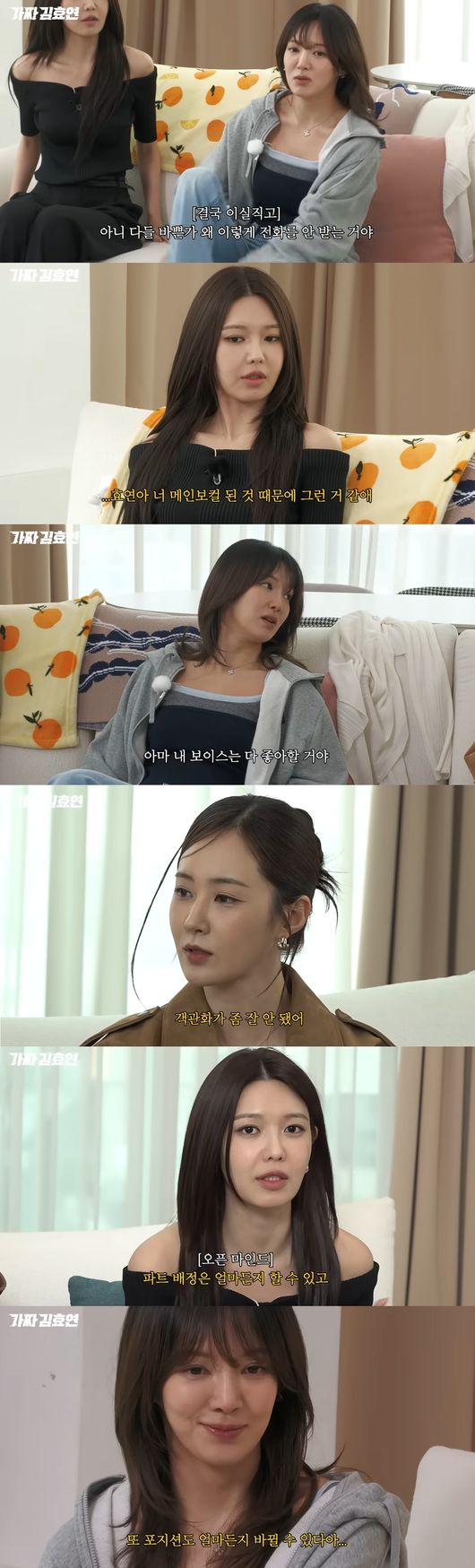 '효연의 레벨업' 영상
