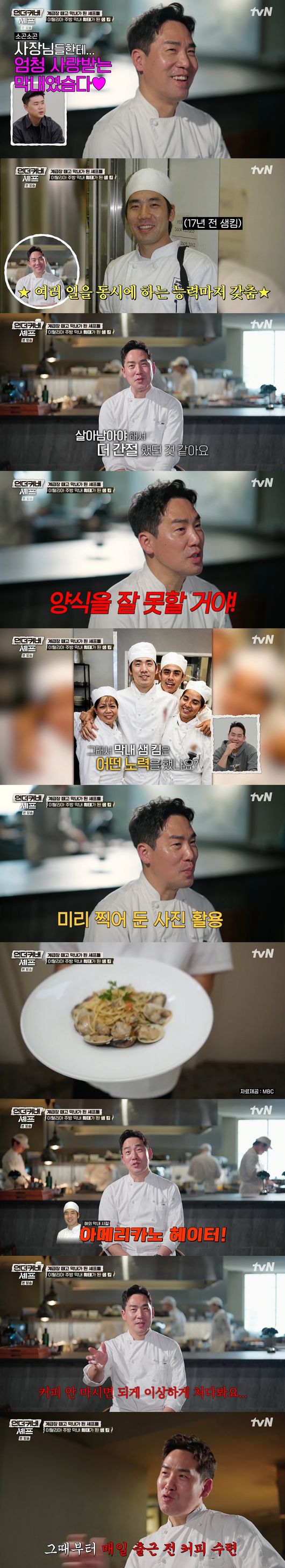 '언더커버 셰프' 방송