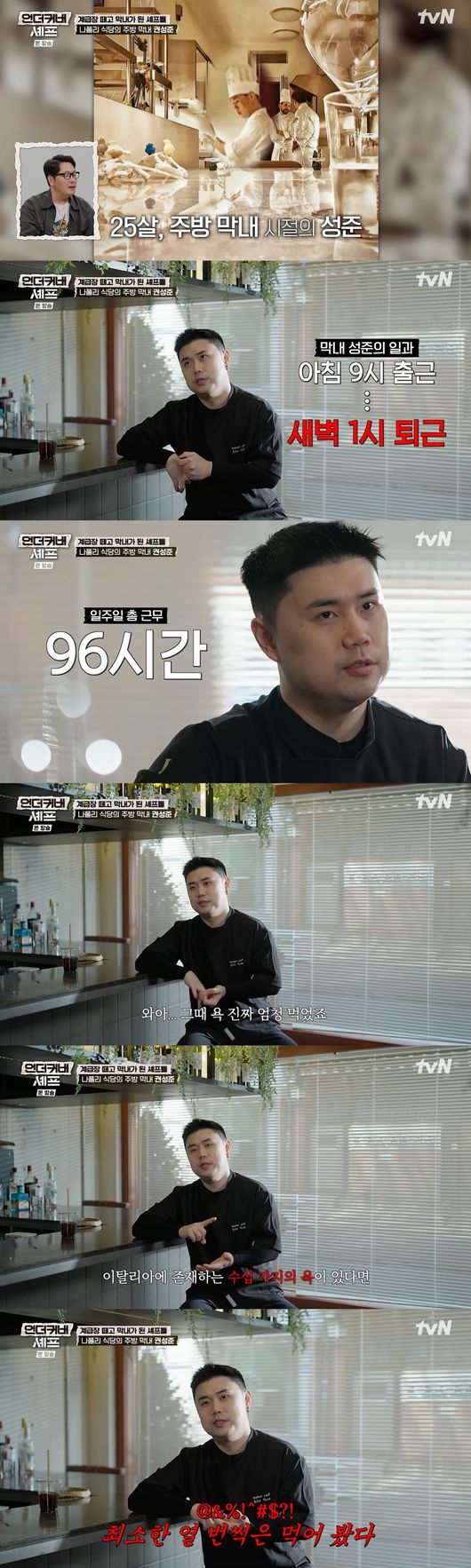 '언더커버 셰프' 방송