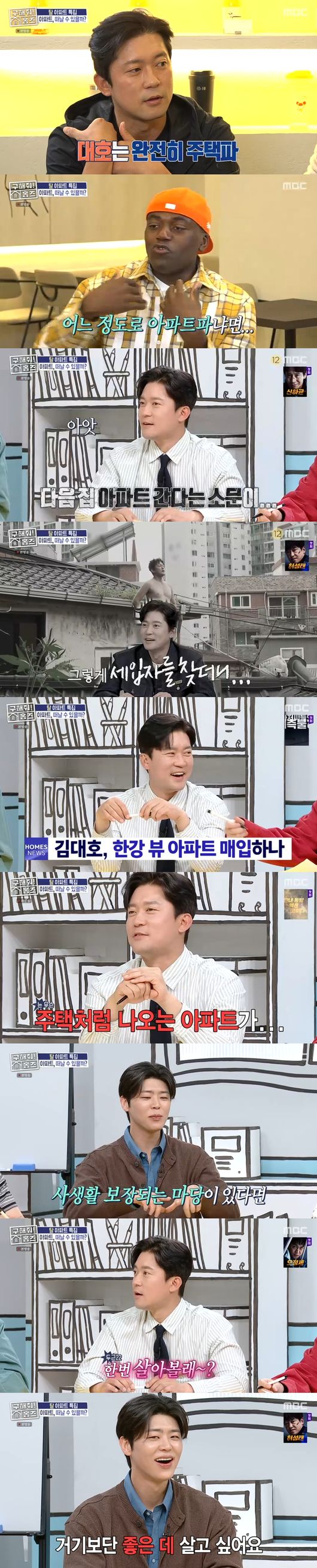 '구해줘 홈즈' 방송