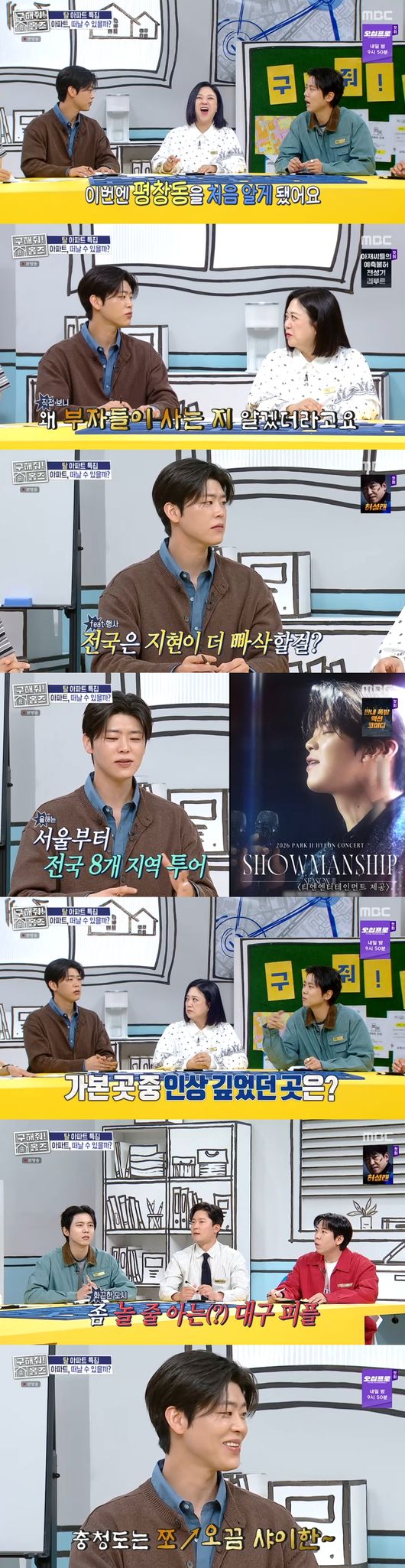 '구해줘 홈즈' 방송