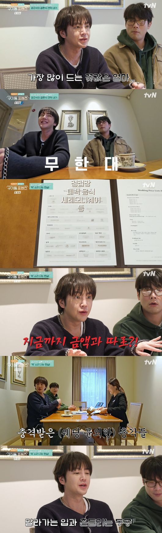 '구기동 프렌즈' 방송