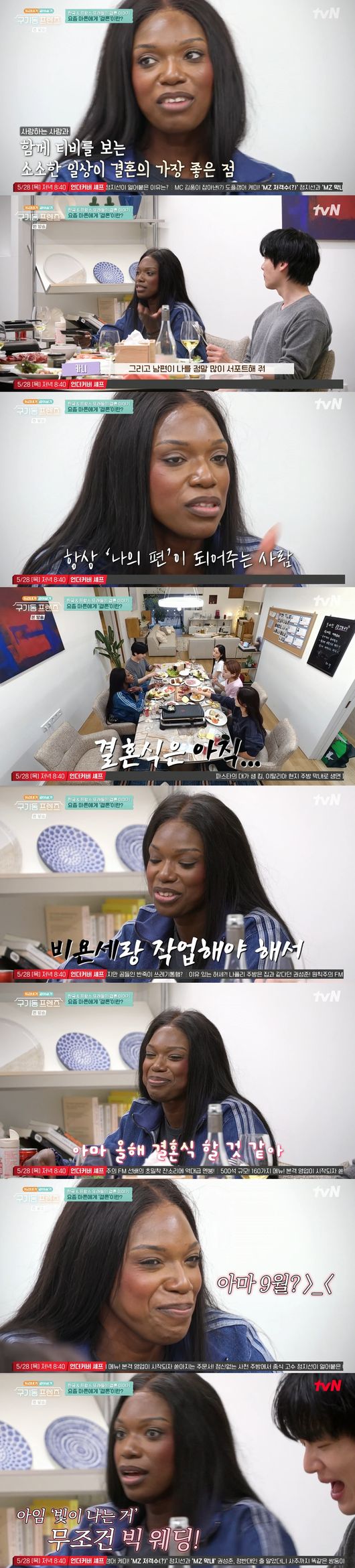 '구기동 프렌즈' 방송