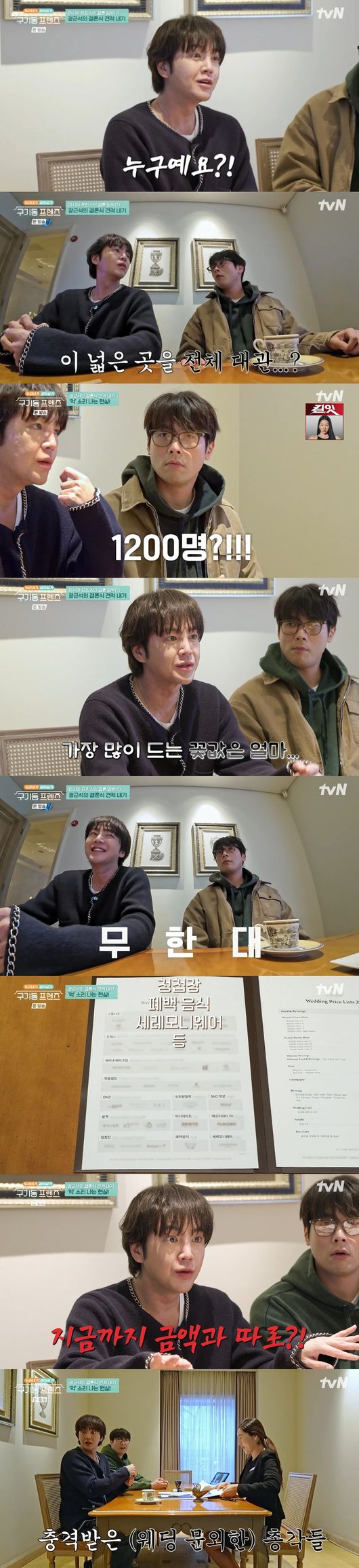 '구기동 프렌즈' 방송