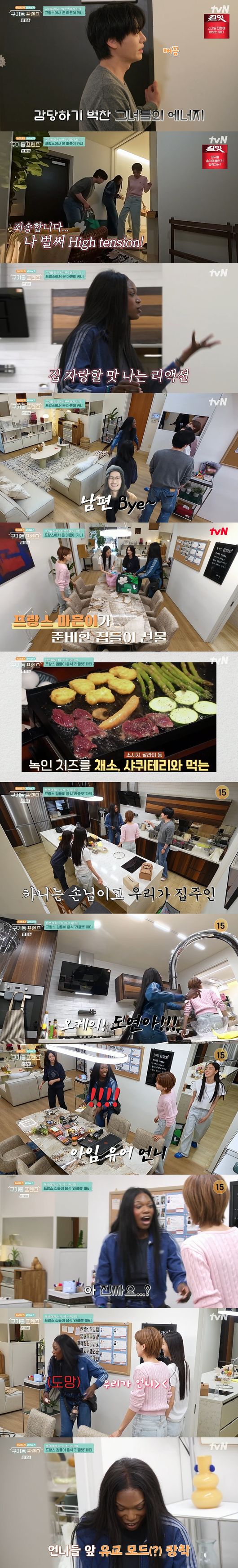 '구기동 프렌즈' 방송