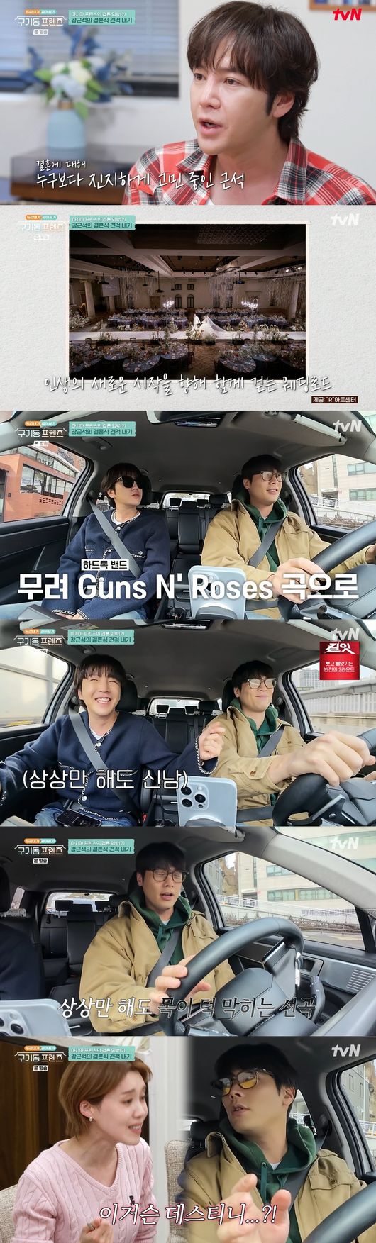 '구기동 프렌즈' 방송