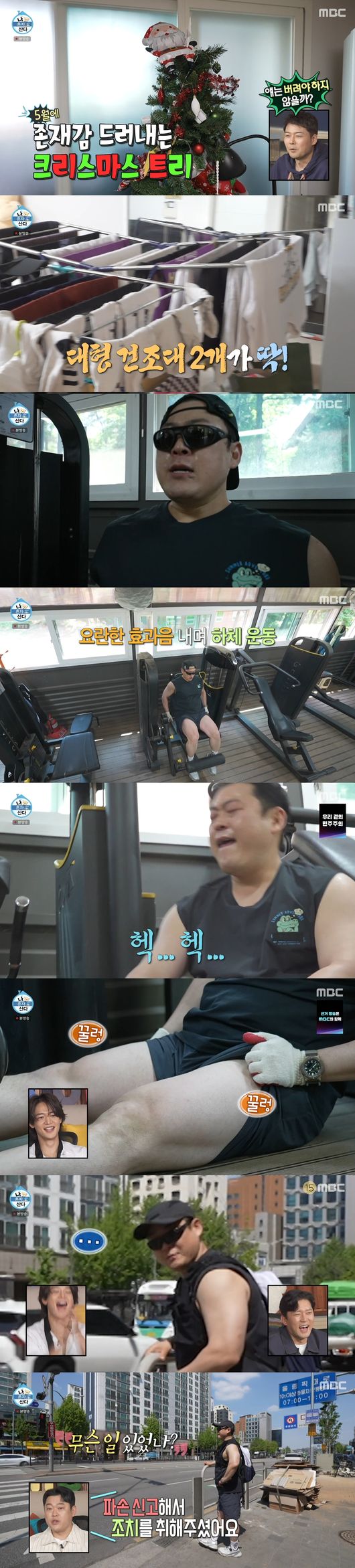 '나혼산' 방송