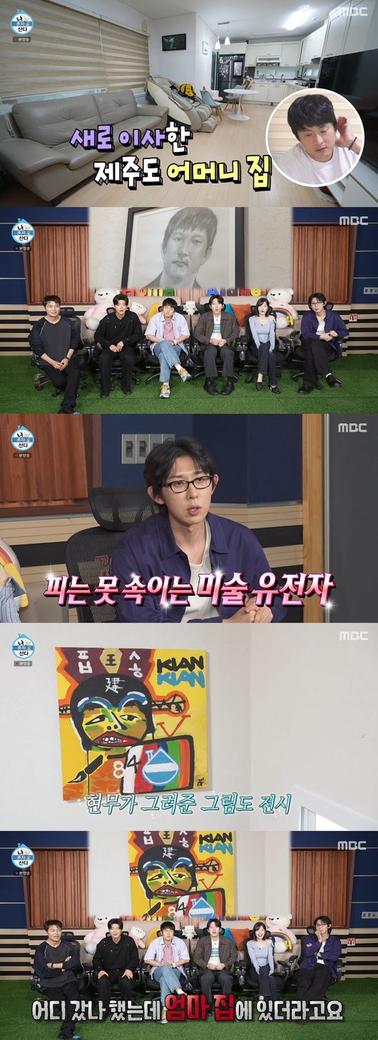 '나혼산' 방송