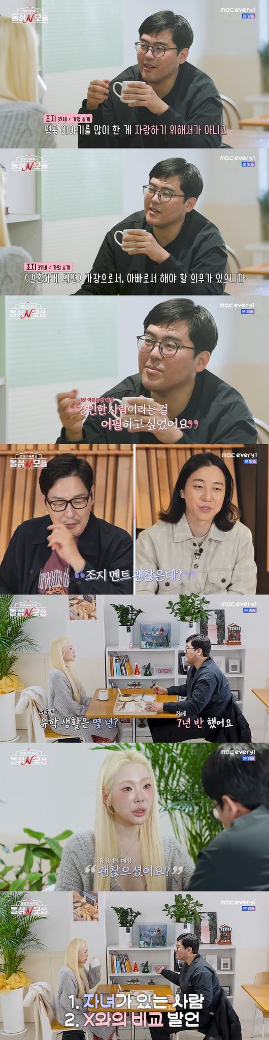 '돌싱N모솔' 방송