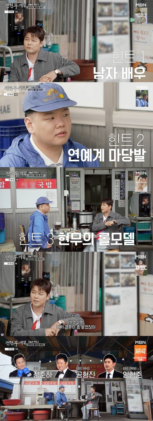 '전현무계획3' 방송