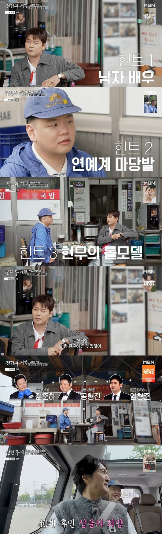 '전현무계획3' 방송