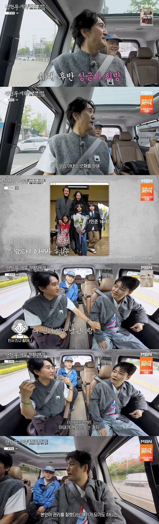 '전현무계획3' 방송