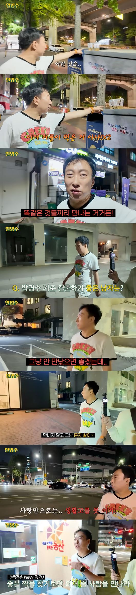 '할명수' 영상