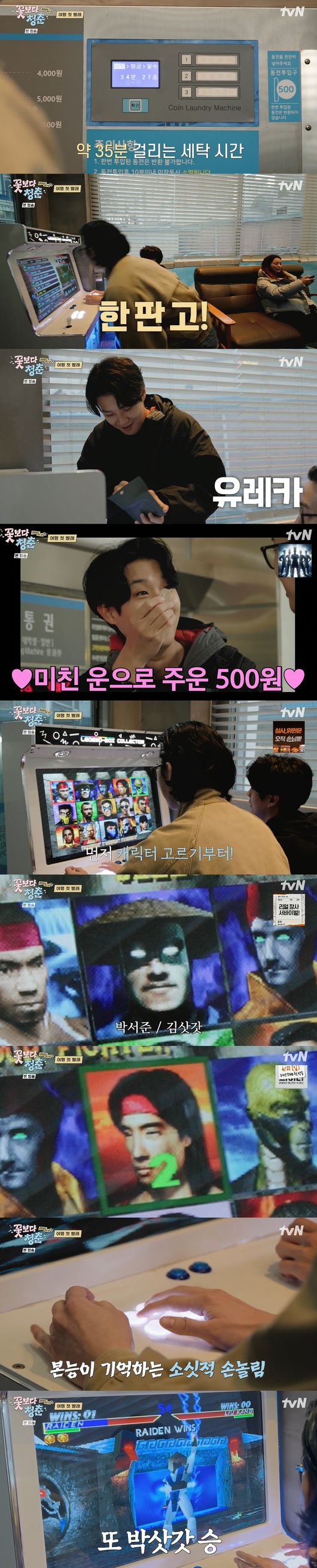 '꽃청춘' 방송