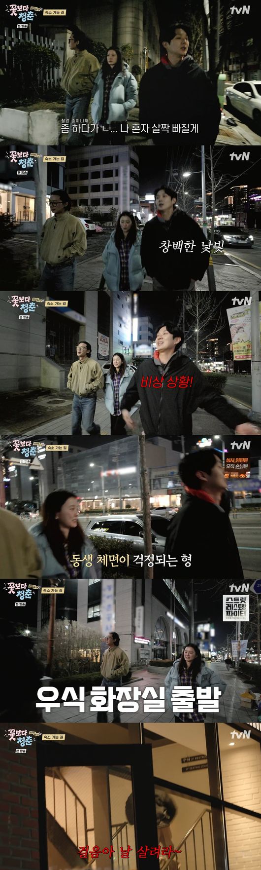 '꽃보다 청춘' 방송
