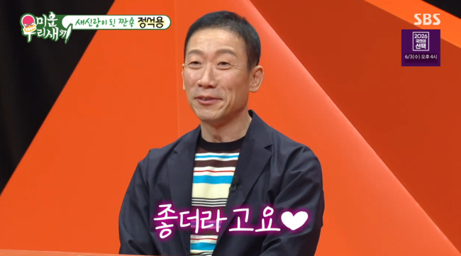 '미우새' 방송