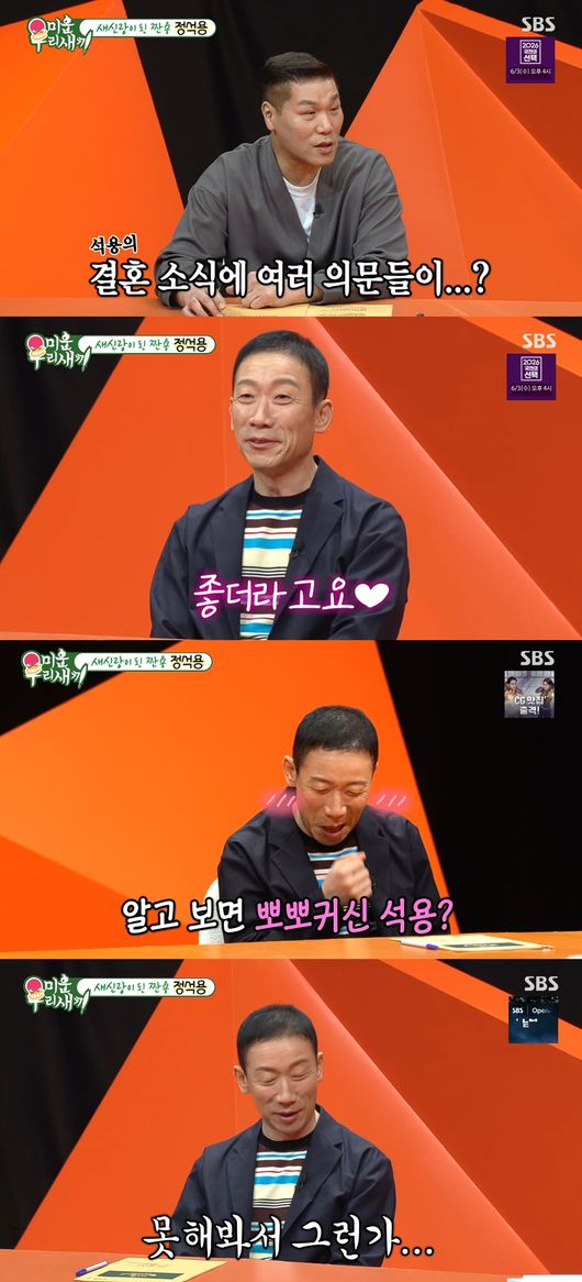 '미우새' 방송