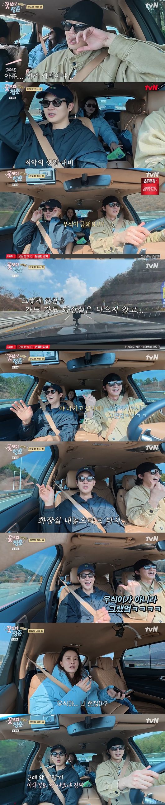 '꽃청춘' 방송