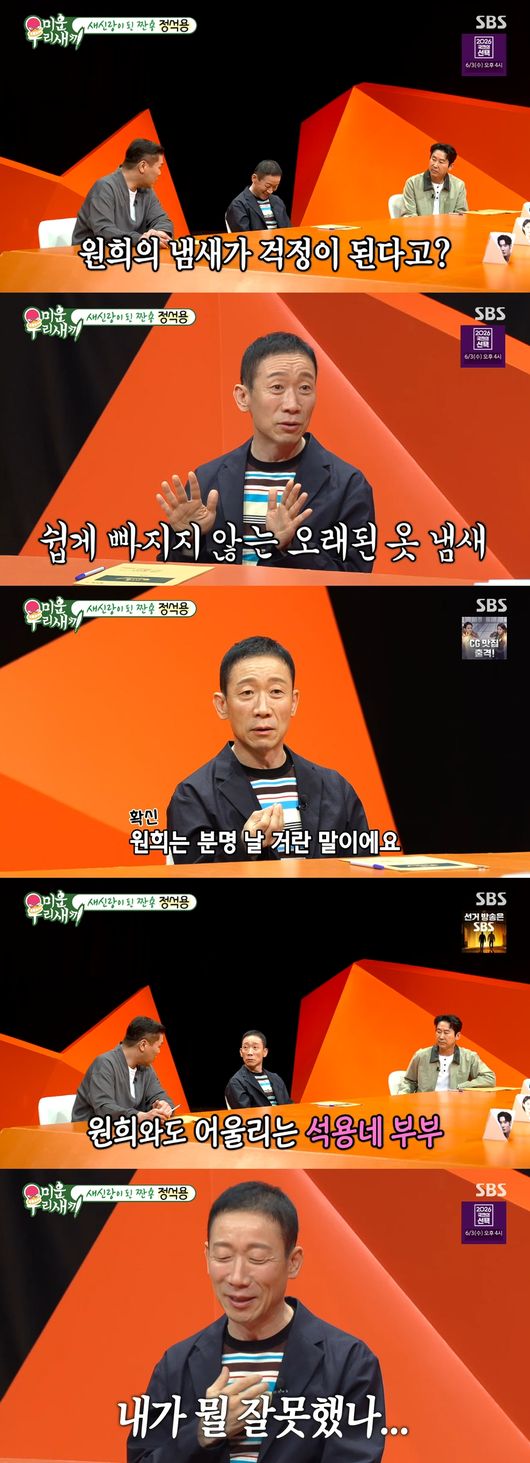 '미우새' 방송